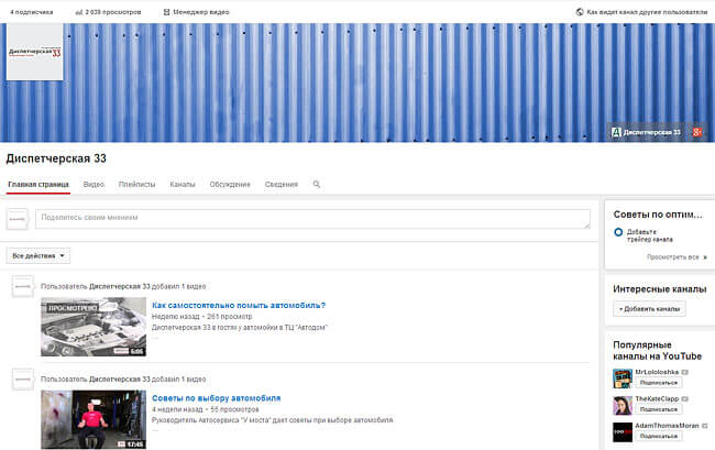 Канал Диспетчерской 33 на Youtube